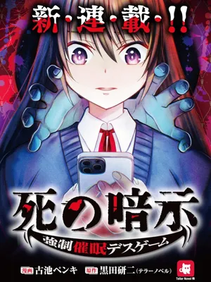 Shi no Anji Kyousei Saimin Death Game