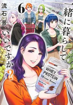 Issho ni Kurashite Ii desu ka?