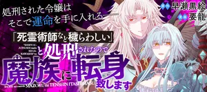 Shiryoujutsushi Nado Kegarawashii to Shoukeisareta no de, Mazoku ni Tenshin shimasu. 