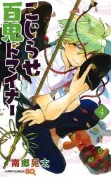 Kojirase Hyakki Dominor