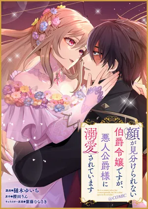 Kao ga Miwakerarenai Hakushaku Reijou desu ga, Akunin Koushaku-sama ni Dekiai sarete imasu 