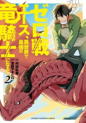 Zero Sen Ace, Isekai de Saikyou no Ryuu Kishi ni naru!