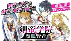 Kentei Gakuin no Magan Kenja 