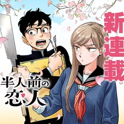 Hanninmae no Koibito 