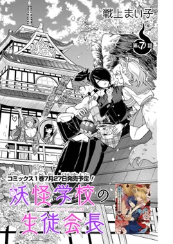 Youkai Gakkou no Seitokaichou 