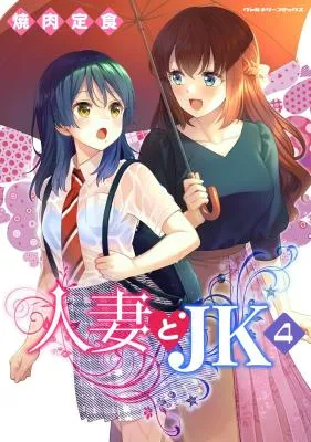 Hitozuma to JK