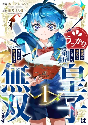 Ukkarin Mahou wo Kiwamete shimatta Dai-5 Ouji wa Kyou mo Mujikaku ni Musou shimasu