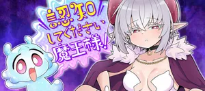 Ninchi Shite Kudasai Maou-sama!