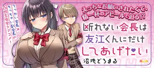 Kotowarenai Kaichou wa Tomoe-kun ni Dake shite Agetai 