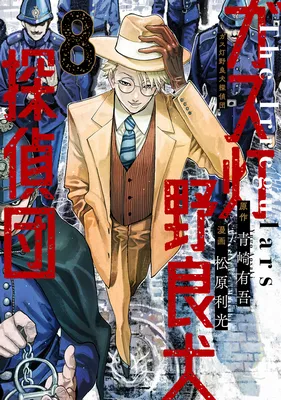 Gasu Tou Norainu Tanteidan