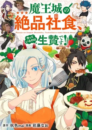 Maoujo no Zeppin Shashoku, Tsukutteiru no wa Ikenie desu!