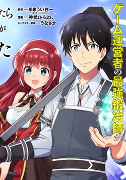 Seisan Shoku o Kiwame Sugi tara Densetsu no Buki ga Ore no Yome ni Narimashita 