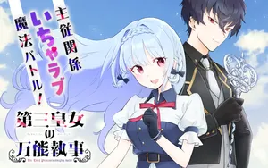 Daisan Koujo no Bannou Shitsuji 