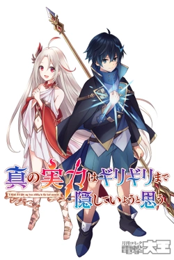 Shin no Jitsuryoku wa Girigiri made Kakushite Iyou to Omou 