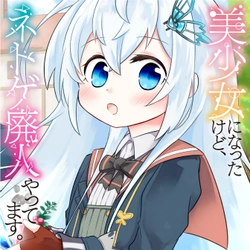 Bishoujo ni Natta kedo, Netoge Haijin Yattemasu 