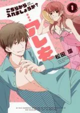 Kochira kara Iremashou ka?... Are wo