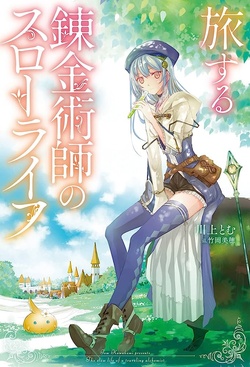 Tabi suru Renkinjutsushi no Slow Life 