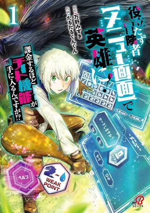 Yakudatazu Boukensha "Menu Gamen" de Eiyuu ni! Kakin suru Hodo Cheat Kinou ga Te ni Hairun desu ga!?