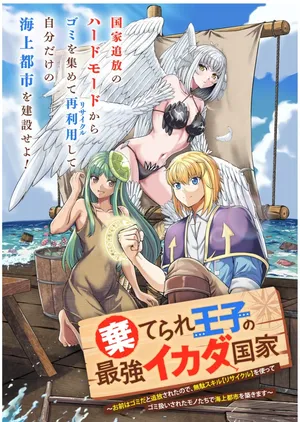 Suterare Ouji no Saikyou Ikada Kokka