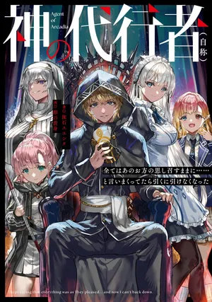 Kami No Daikousha (Jishou) - Subete Wa Ano Okata No Oshimesu Mama Ni... To Iimakuttetara Hiku Ni Hikenaku Natta