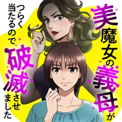 Bimajo no Gibo ga Tsuraku Atarunode Hametsu Sasemashita 