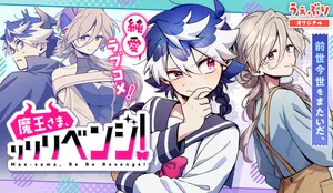 Maou-sama, Re Re Revenge!
