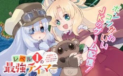 Level 1 no Saikyou Tamer 