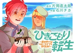 Hikikomori Tensei: Isekai de wa Slow Life wo Mezashimasu 