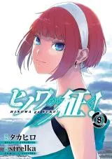 Hinowa ga Yuku