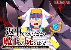 Henji ga Nai, Tada no Maou no Shikabane no Youda 