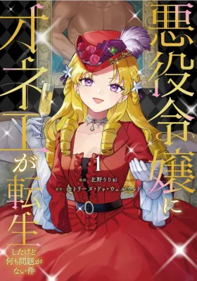 Akuyaku Reijo ni One ga Tensei shitakedo Nanimo Mondai ga Naiken