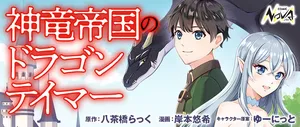 Shinryuu Teikoku no Dragon Tamer 