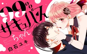 99 Percent Succubus-chan 