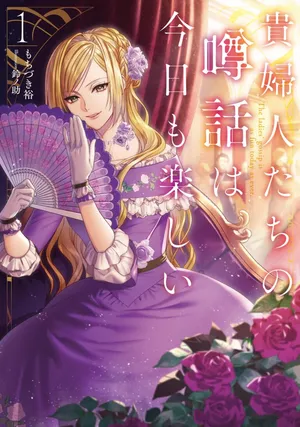 Kifujin tachi no Uwasabanashi wa Kyou mo Tanoshii