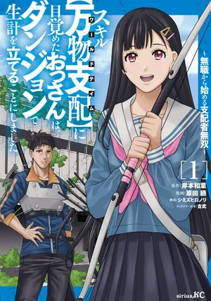 Sukiru Banbutsu Shihae ni Mezameta Ossan wa, Dungeon de Seikei wo Tateru Koto ni Shimashita