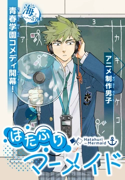 Hatafuri Mermaid 