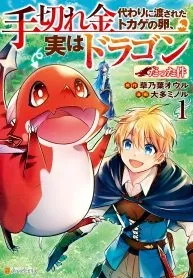 The Case of the Lizard Egg Given as Severance Pay Actually Being a Dragon