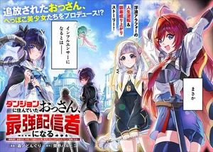 Dungeon ni Sundeita Ossan, Saikyou Haishinsa ni naru