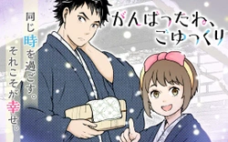 Ganbatta ne, Goyukkuri 