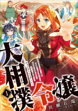 Ozumo Reijo Seijo Ni Hirateuchi Wo Kuratta Shunkan Sumo Budatta Zensei Wo Ta Akuyaku Reijo No Watashi Ha Sute Neko Oji Ni Chanko Wo Furumaitai Ha Adosukoidosukoi 