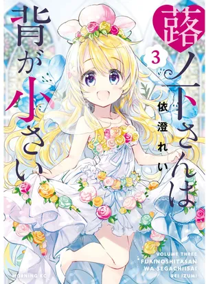 Fukinoshita-san wa Se ga Chiisai 