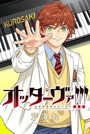 Ottava!!!: Chiisana Te no Pianist