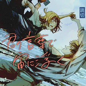 Kimi no Kotoba de Chuuniuku 