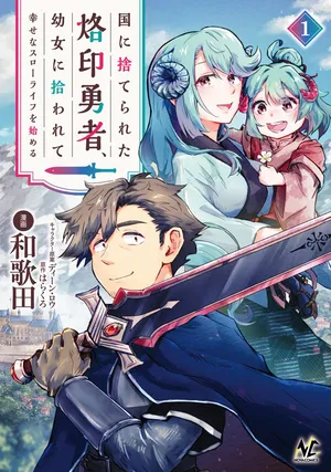 Kuni ni Sute Rareta Rakuin Yuusha, Youjo ni Hirowarete Shiawasena Slow Life o Hajimeru