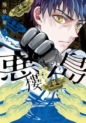 Akuru no Shima
