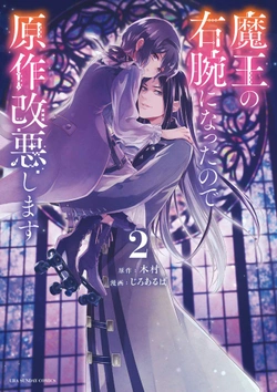 Maou no Migiude ni Nattanode Gensaku Kaiaku Shimasu 