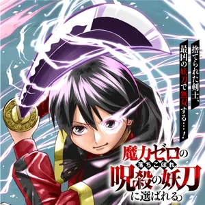 Maryoku Zero no Ochikobore, Jusatsu no Youtou ni Erabareru