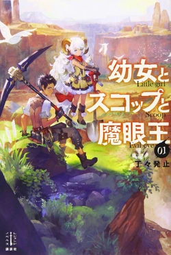 Little Girl x Scoop x Evil Eye 