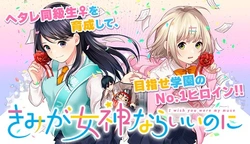 Kimi ga Megami nara Ii no ni 