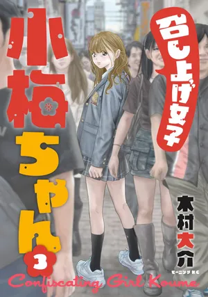 Meshiage Joshi Koume-chan